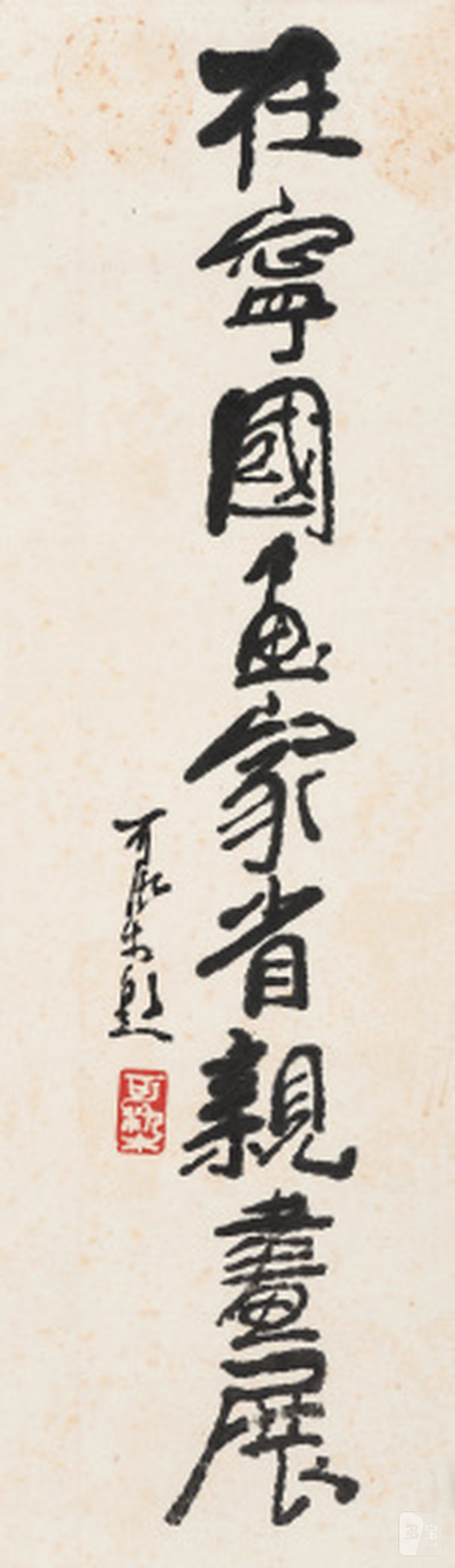 李可染 1907-1989 行书题额